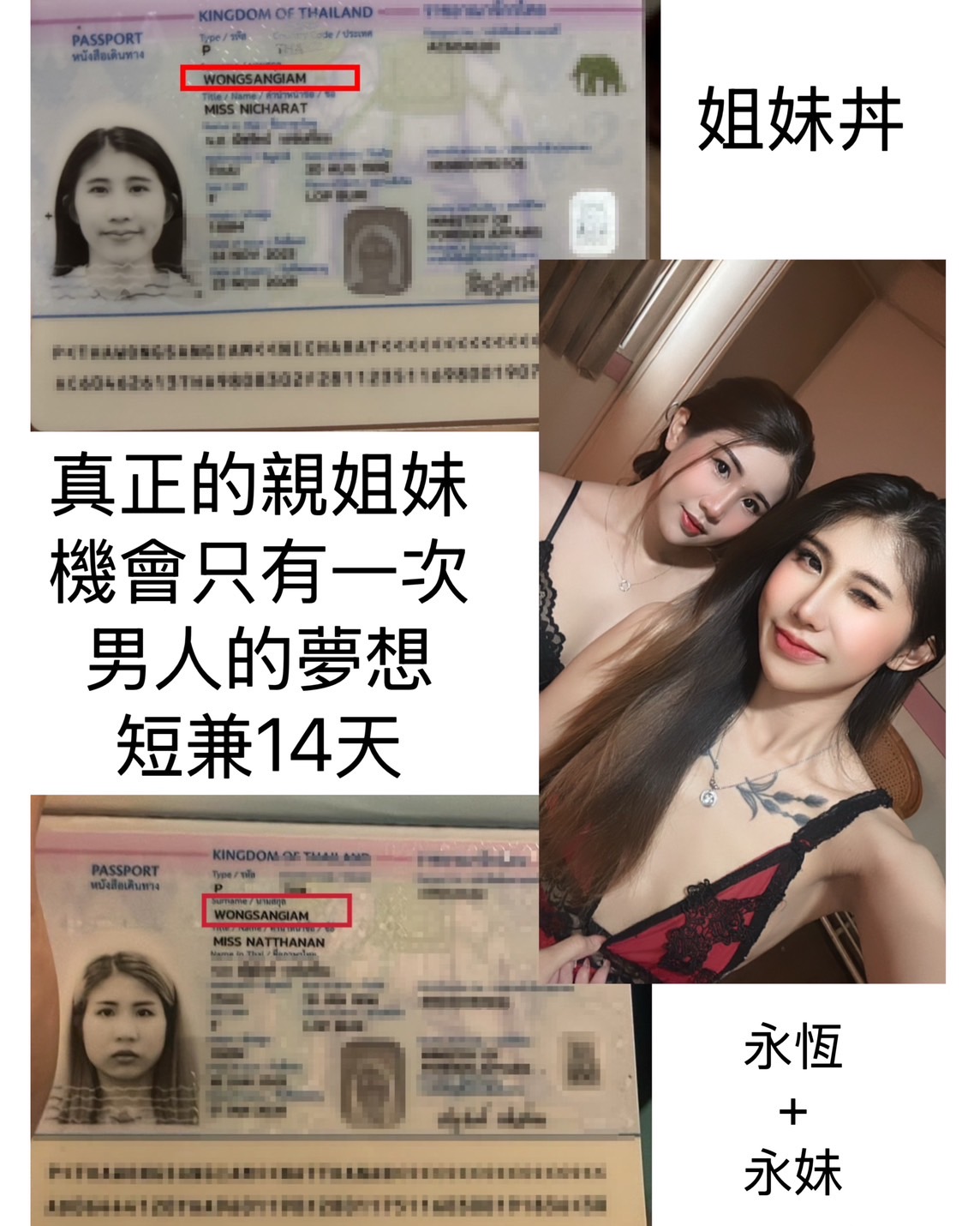 永恆+永妹