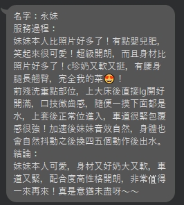 永妹11