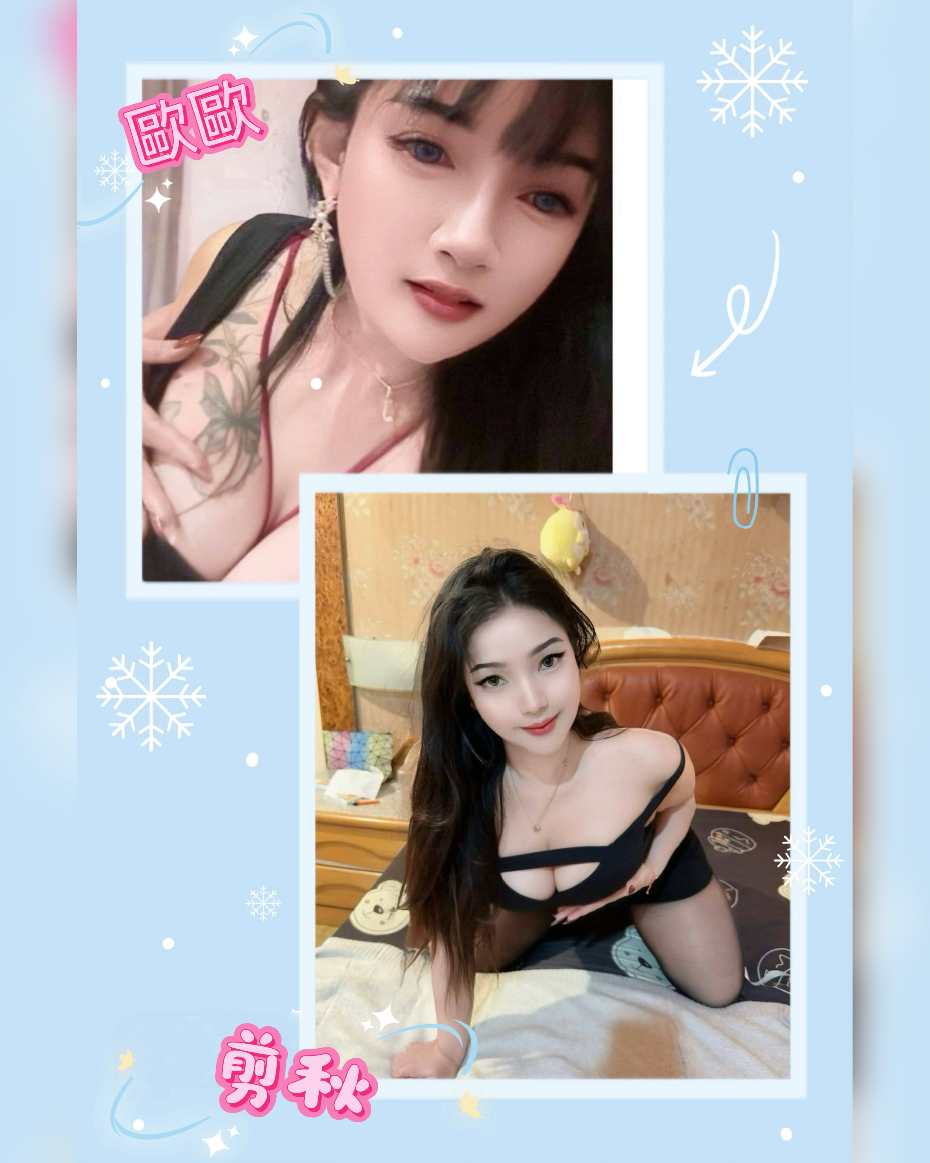 歐歐+剪秋