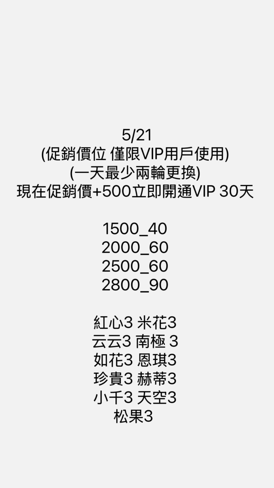 促銷名單2
